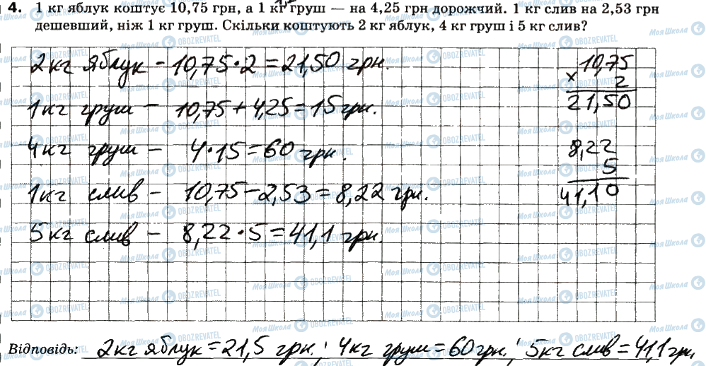 ГДЗ Математика 5 класс страница 4