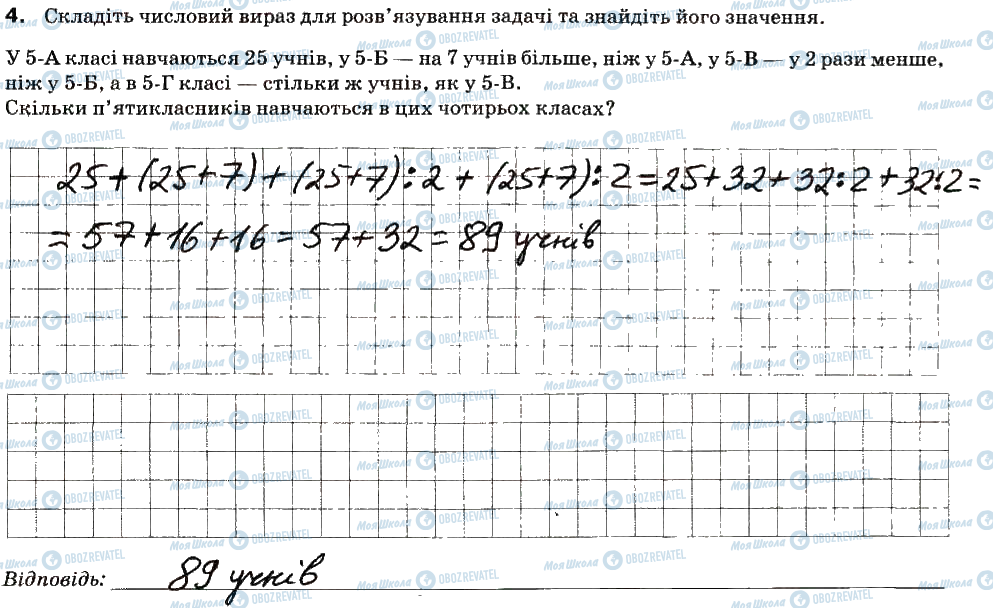 ГДЗ Математика 5 клас сторінка 4