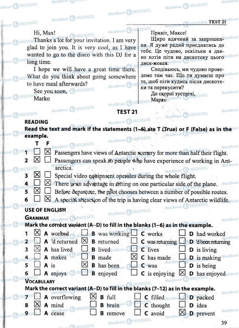 ДПА Англійська мова 11 клас сторінка 39