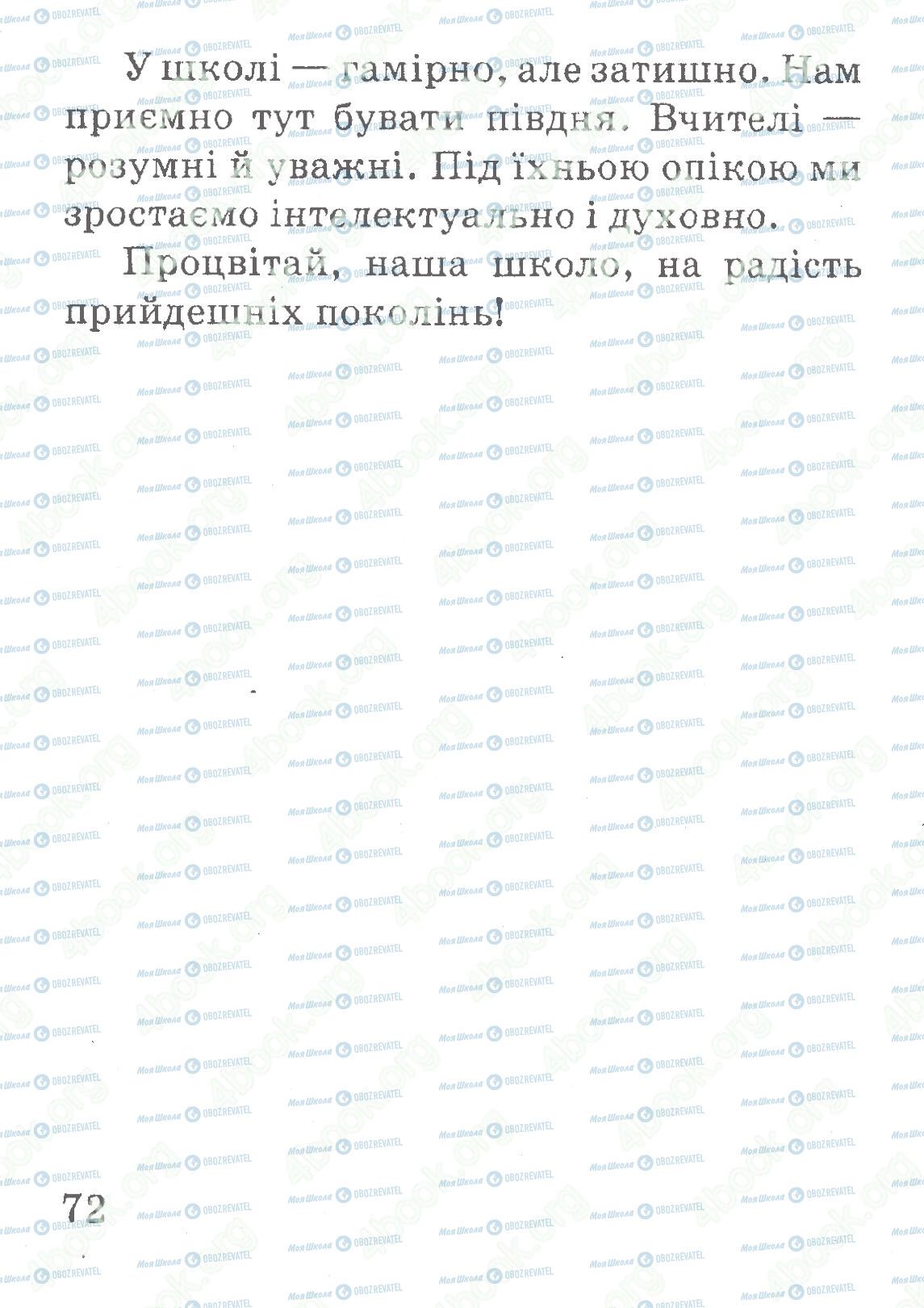 ДПА Українська мова 4 клас сторінка 72