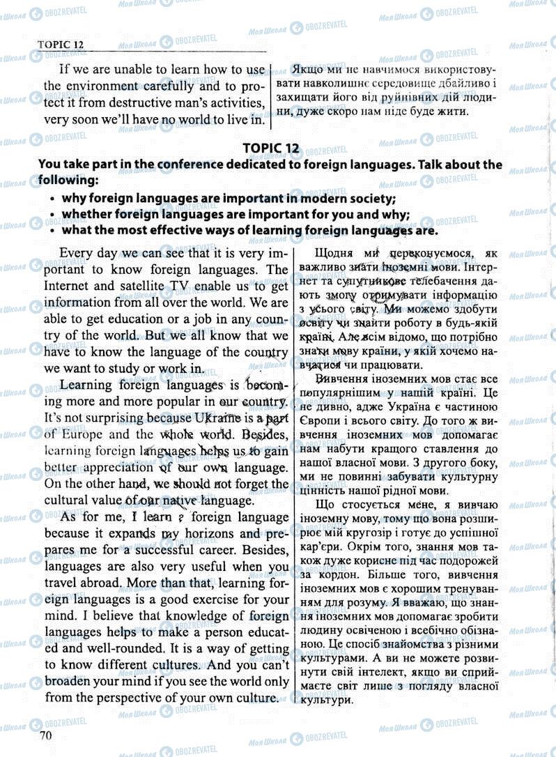 ДПА Англійська мова 11 клас сторінка 70