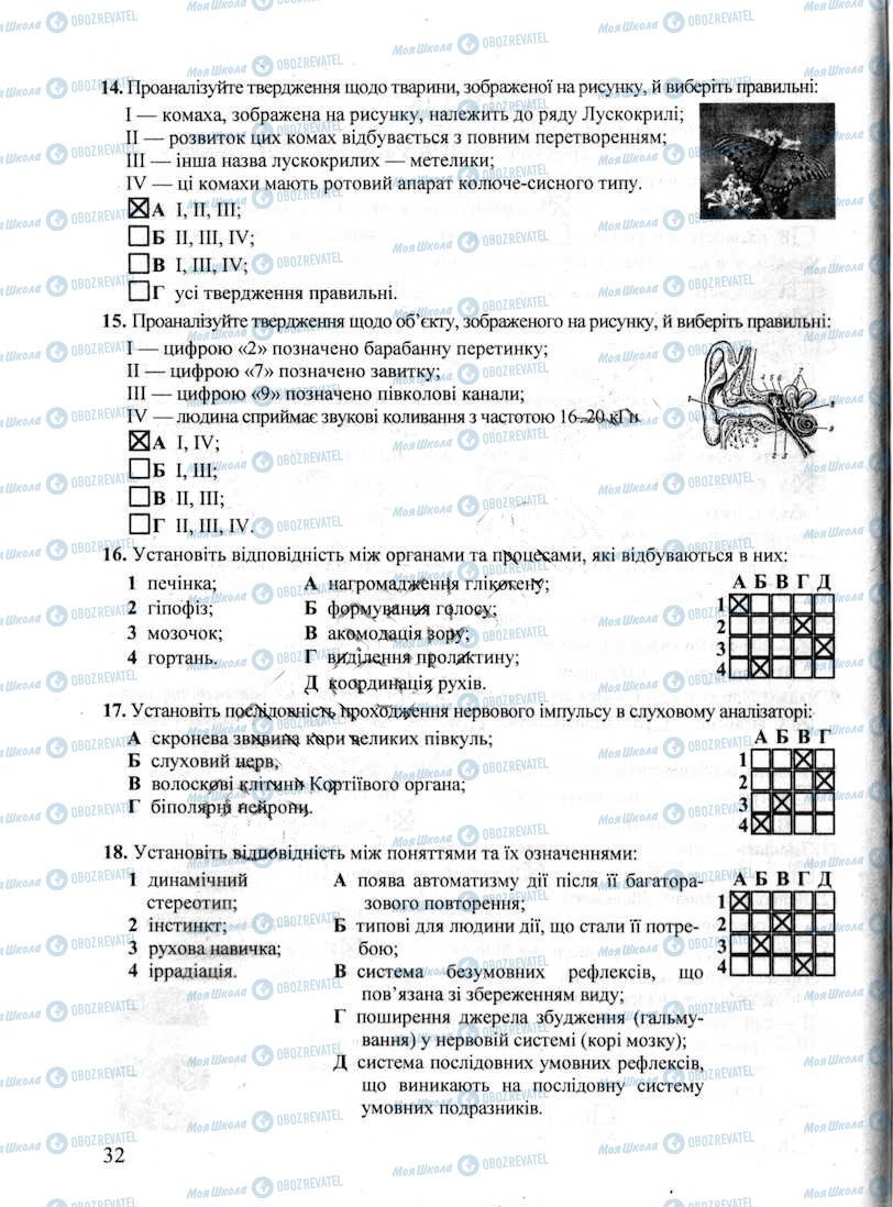 ДПА Биология 9 класс страница 32