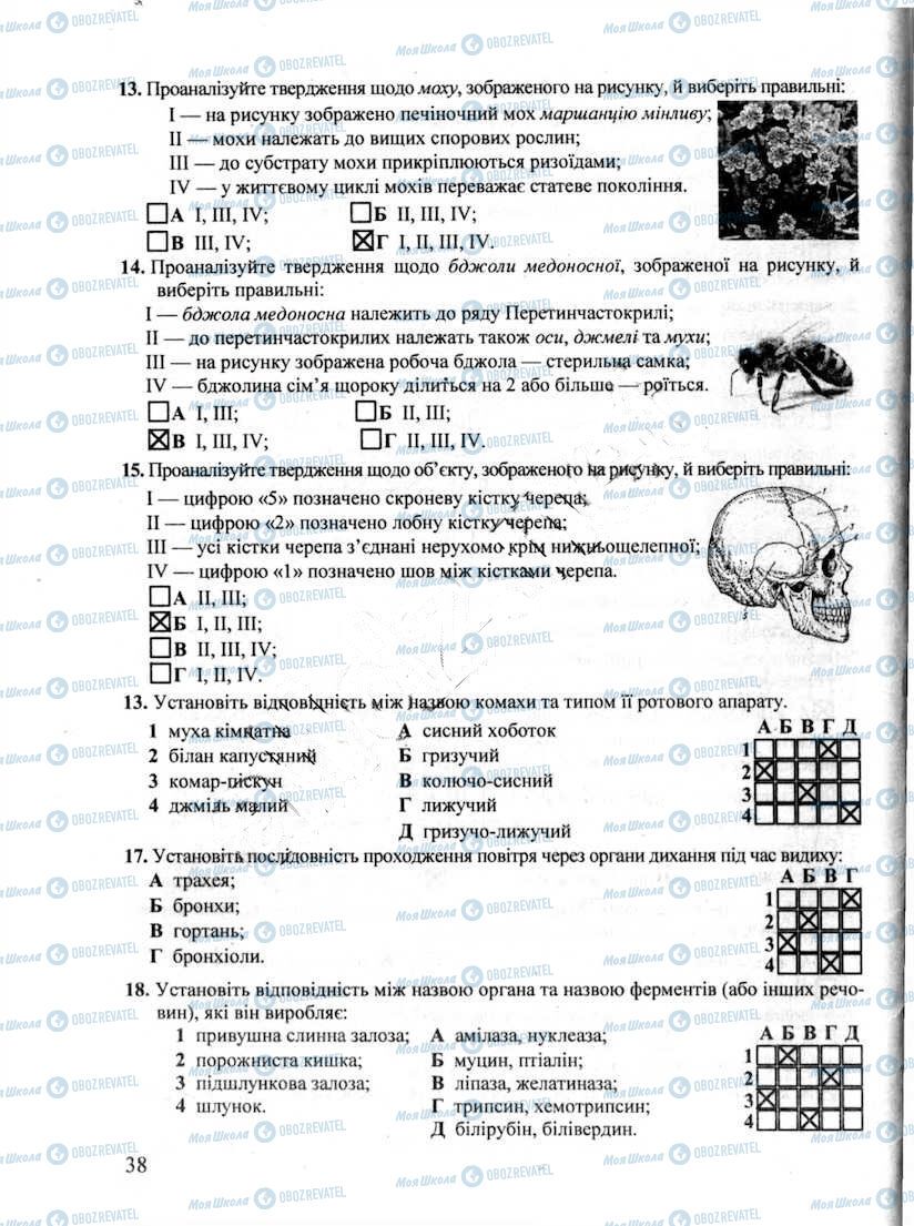 ДПА Биология 9 класс страница 38