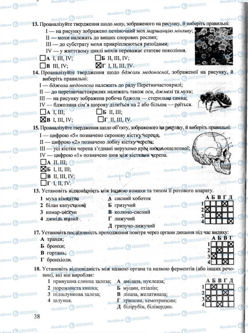 ДПА Біологія 9 клас сторінка 38