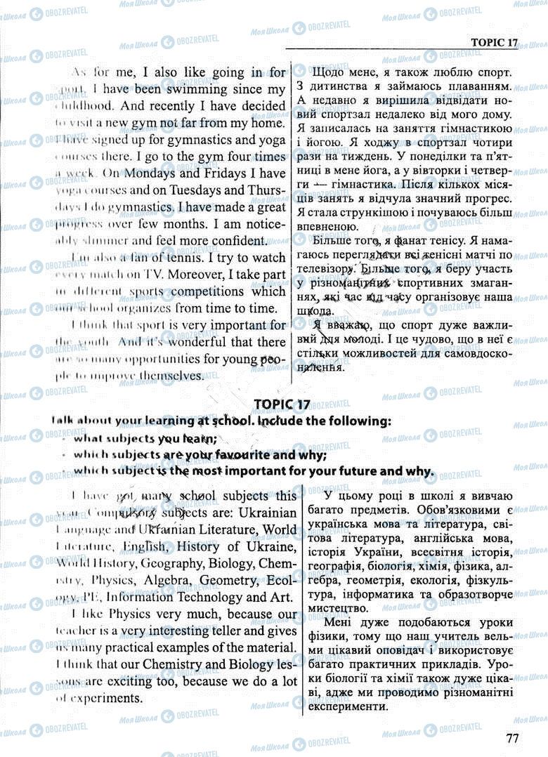 ДПА Англійська мова 11 клас сторінка 77