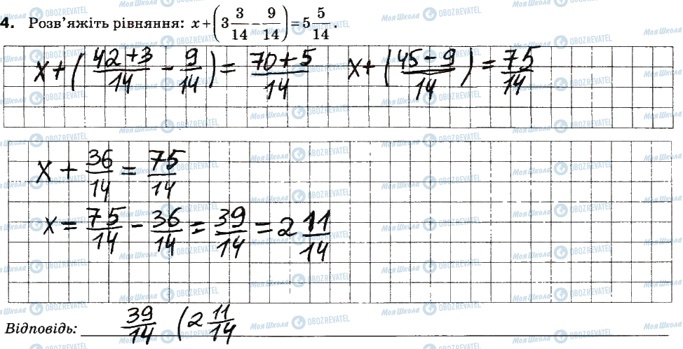 ГДЗ Математика 5 клас сторінка 4