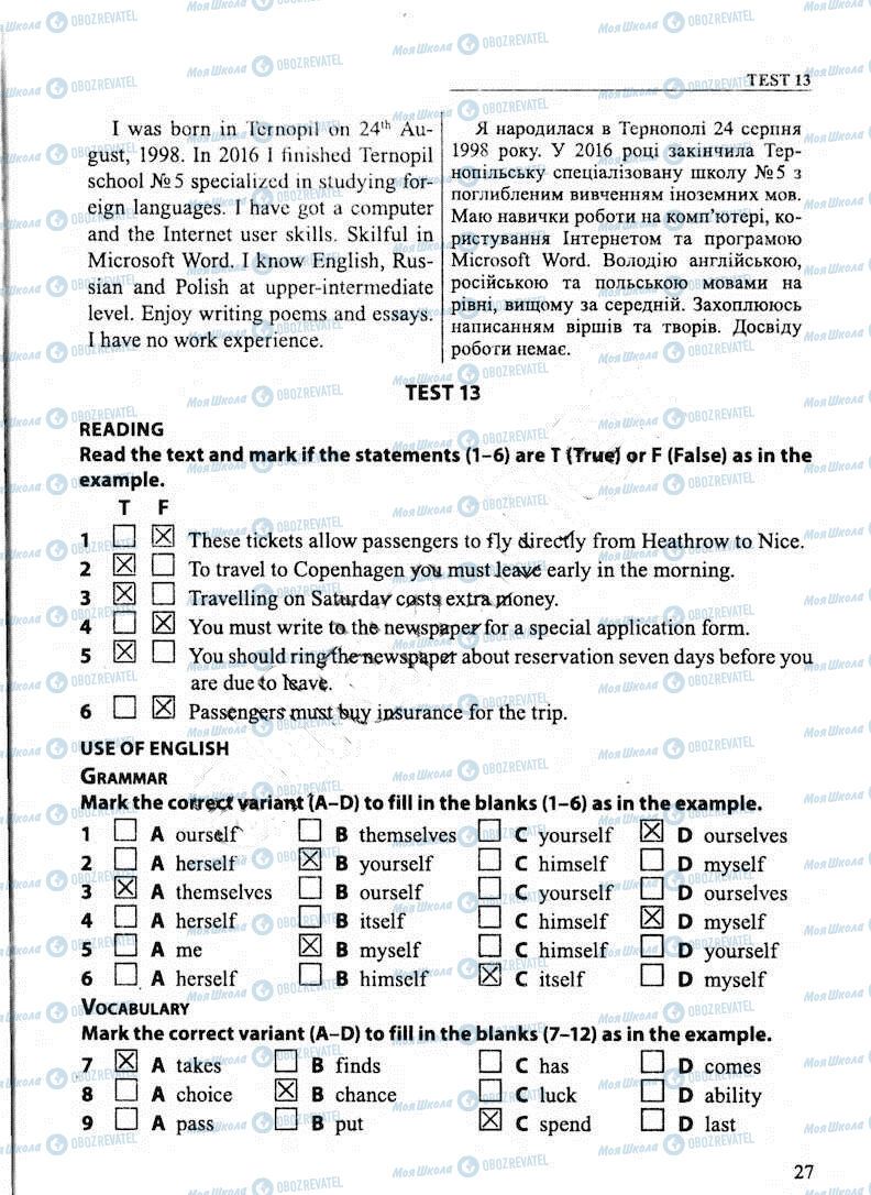 ДПА Английский язык 11 класс страница 27