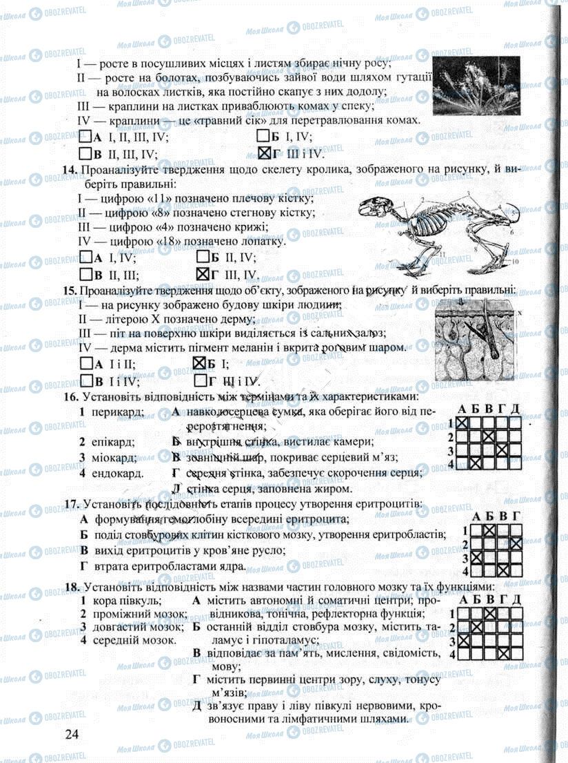ДПА Біологія 9 клас сторінка 24