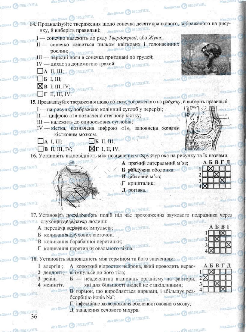 ДПА Биология 9 класс страница 36