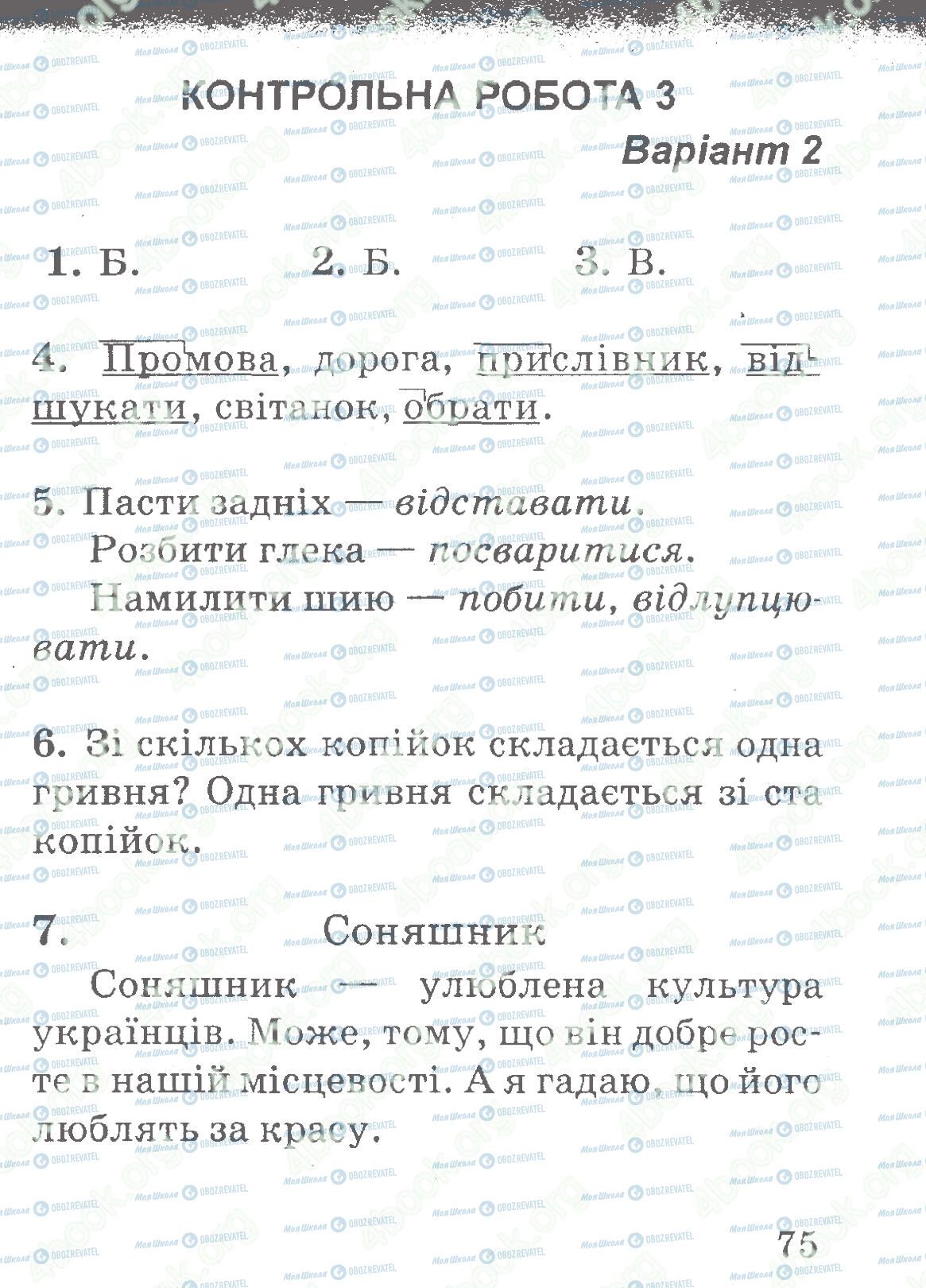 ДПА Українська мова 4 клас сторінка 75
