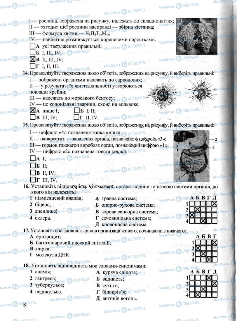 ДПА Биология 9 класс страница 8