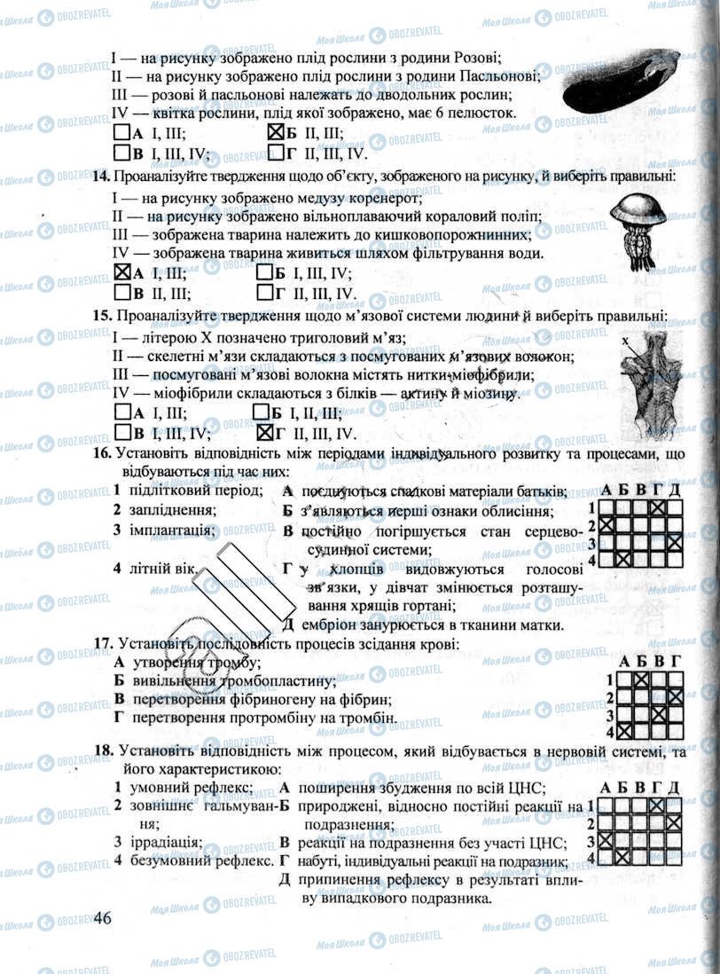 ДПА Биология 9 класс страница 46