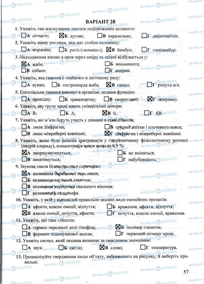 ДПА Биология 9 класс страница 57