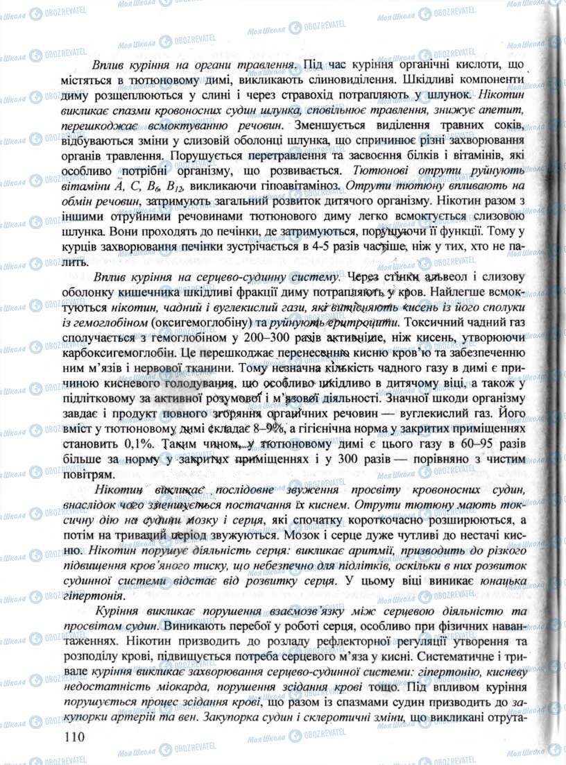 ДПА Биология 9 класс страница 110