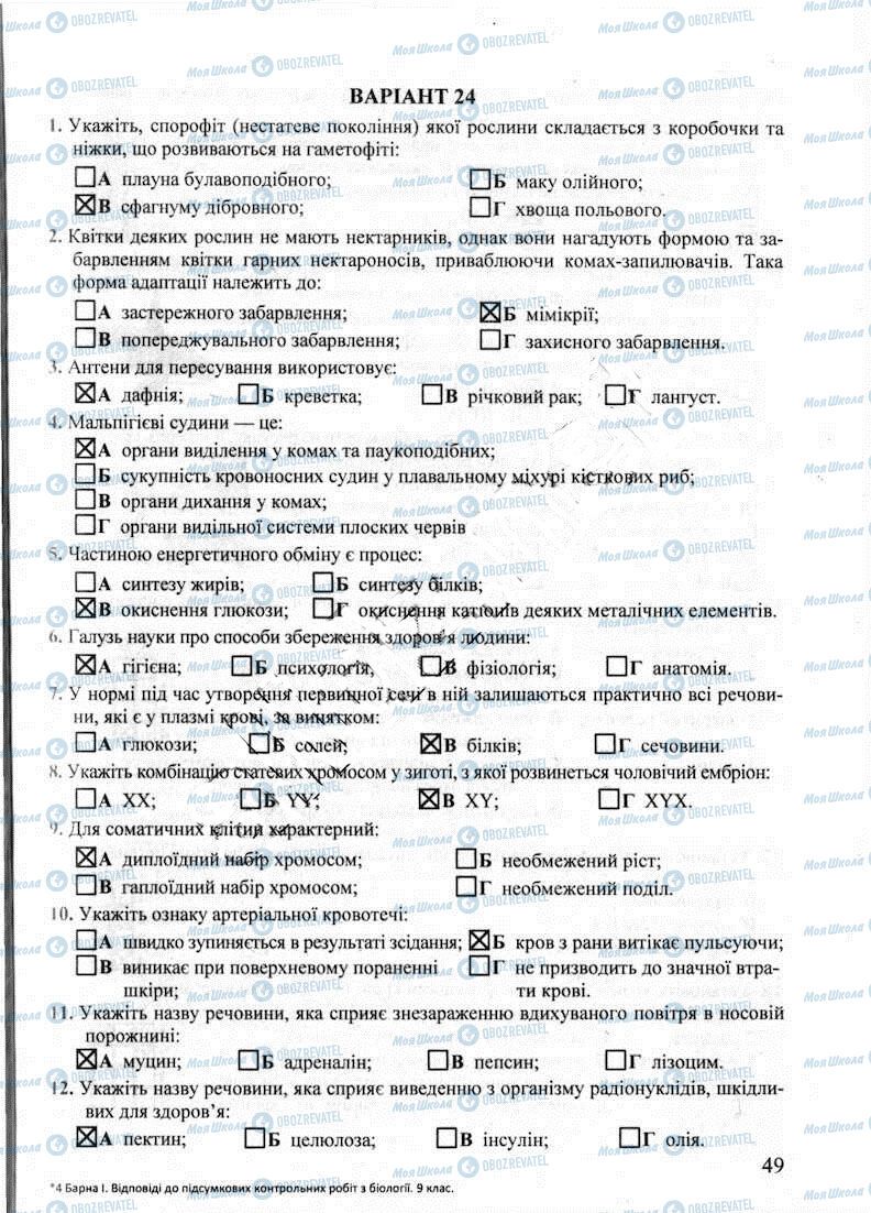 ДПА Биология 9 класс страница 49
