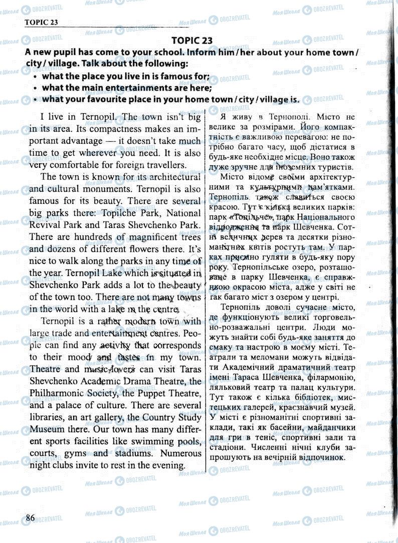 ДПА Англійська мова 11 клас сторінка 86