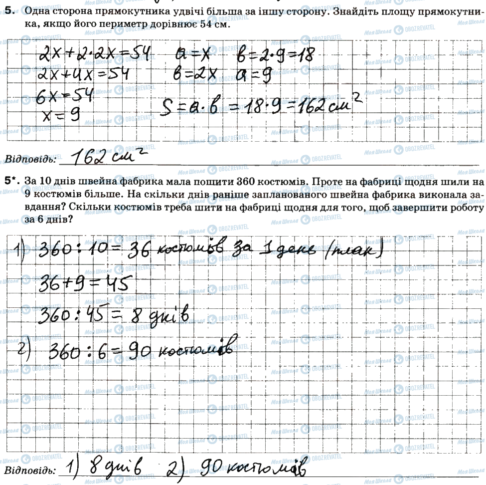 ГДЗ Математика 5 клас сторінка 5