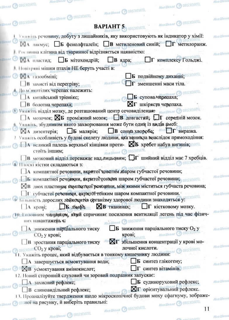 ДПА Біологія 9 клас сторінка 11