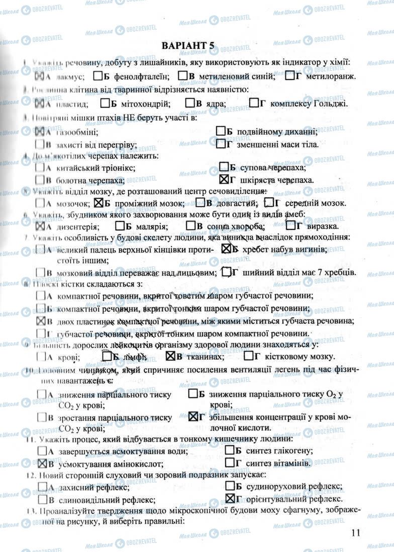 ДПА Биология 9 класс страница 11