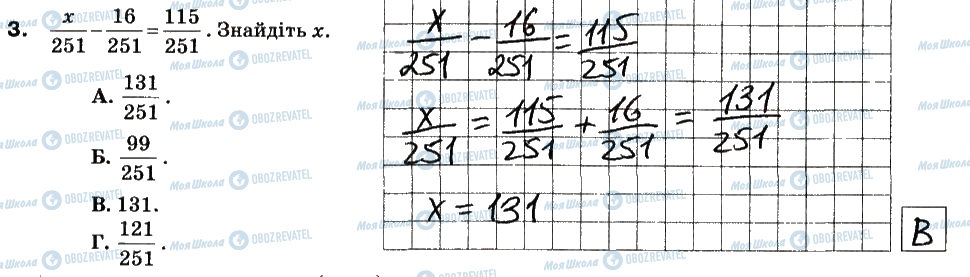 ГДЗ Математика 5 клас сторінка 3