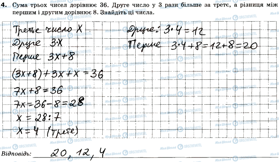 ГДЗ Математика 5 класс страница 4