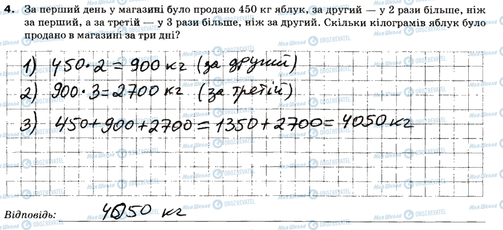 ГДЗ Математика 5 класс страница 4