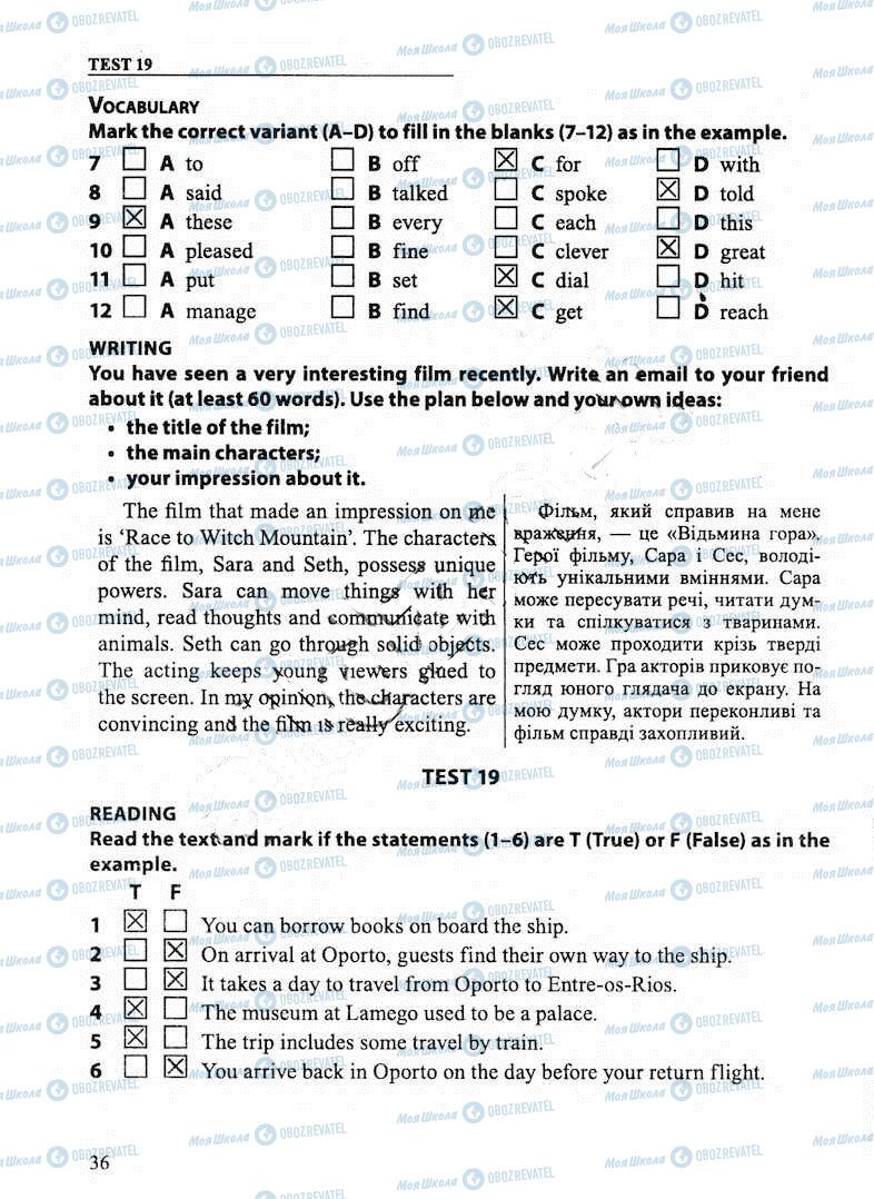 ДПА Английский язык 11 класс страница 36