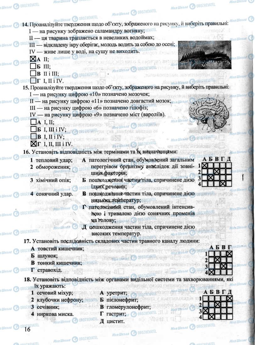 ДПА Биология 9 класс страница 16