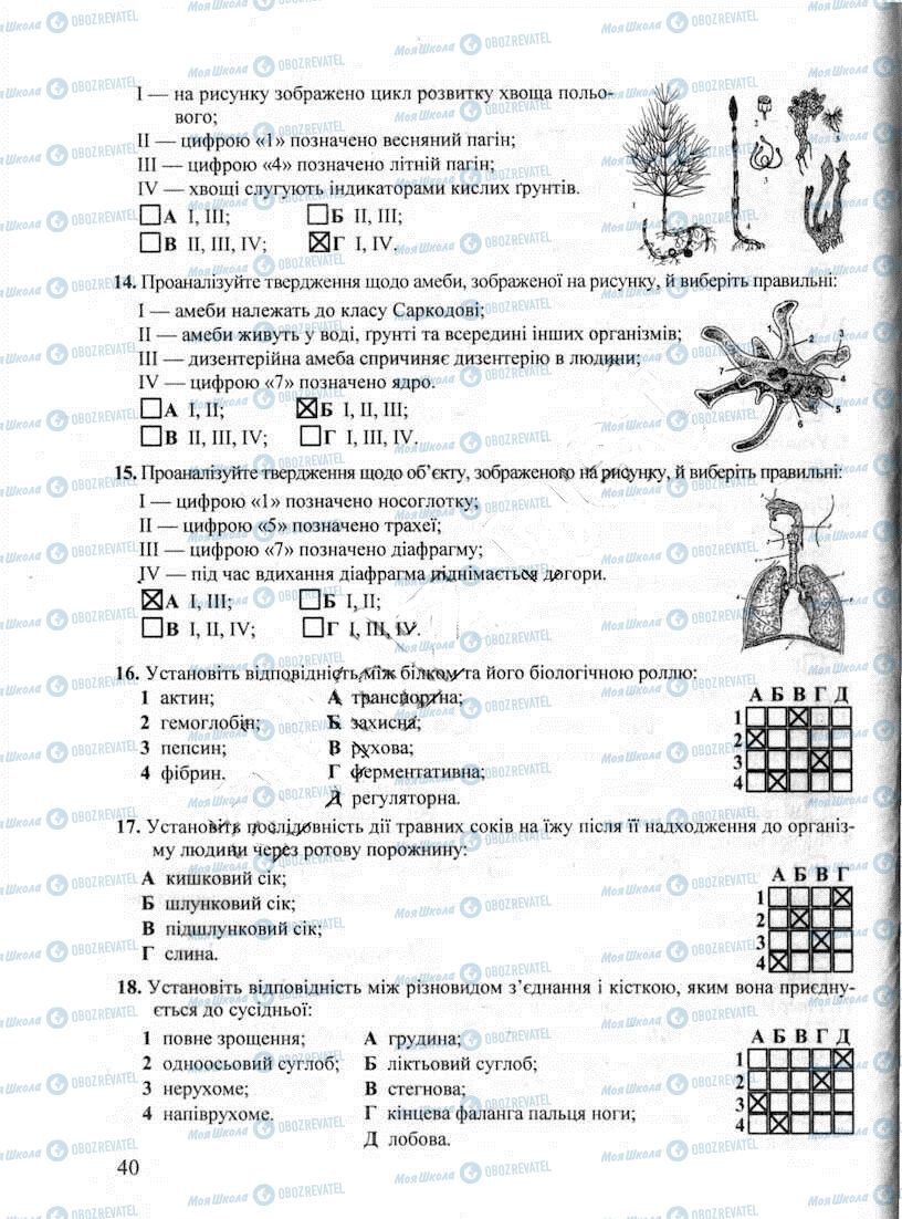 ДПА Біологія 9 клас сторінка 40