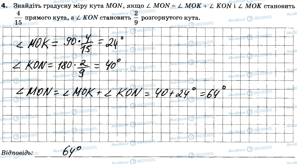ГДЗ Математика 5 клас сторінка 4