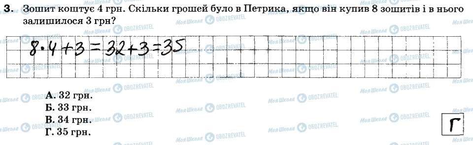 ГДЗ Математика 5 клас сторінка 3