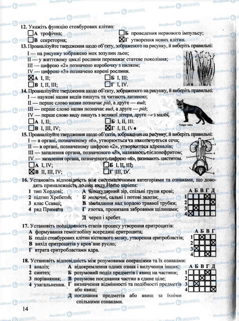 ДПА Биология 9 класс страница 14