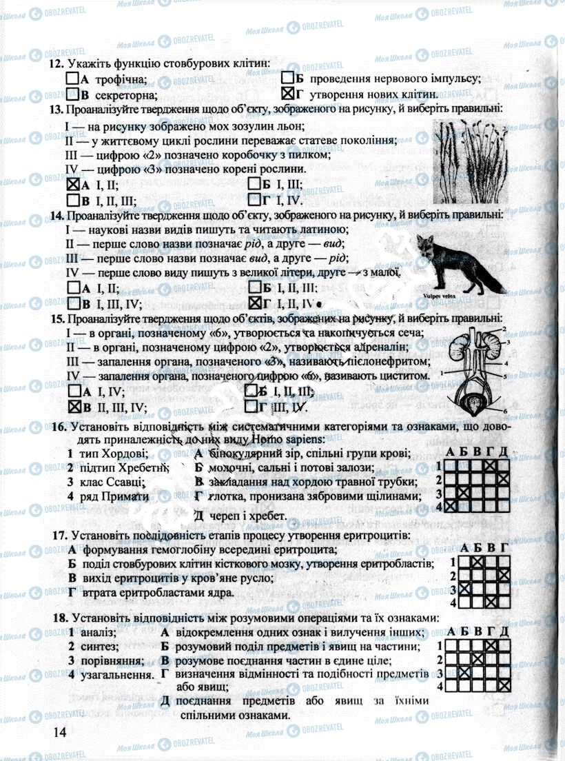 ДПА Біологія 9 клас сторінка 14