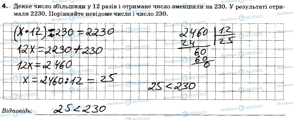 ГДЗ Математика 5 клас сторінка 4