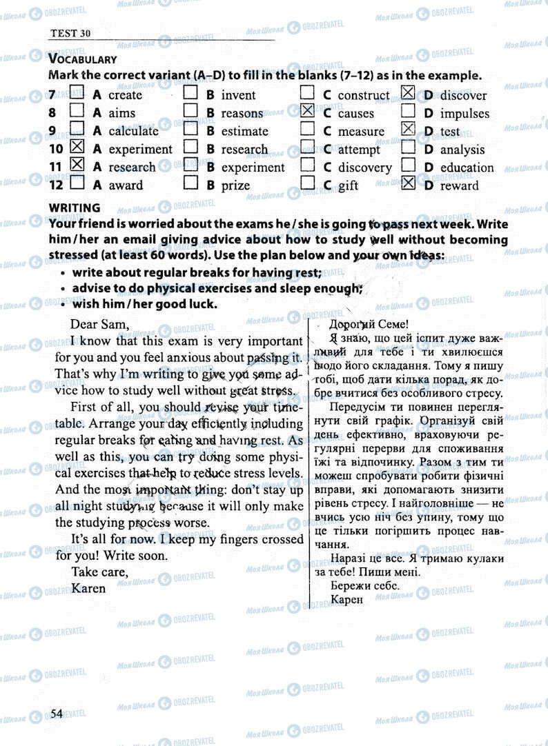 ДПА Английский язык 11 класс страница 54
