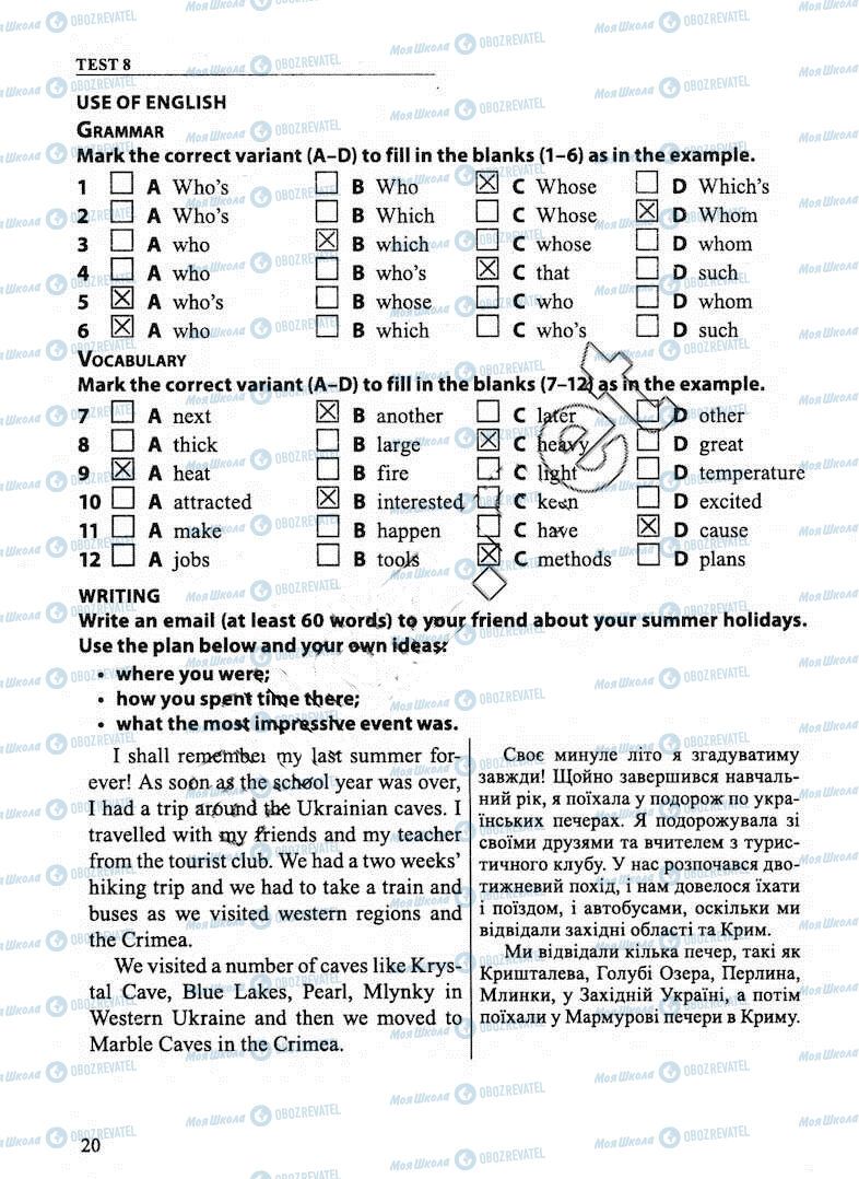 ДПА Англійська мова 11 клас сторінка 20