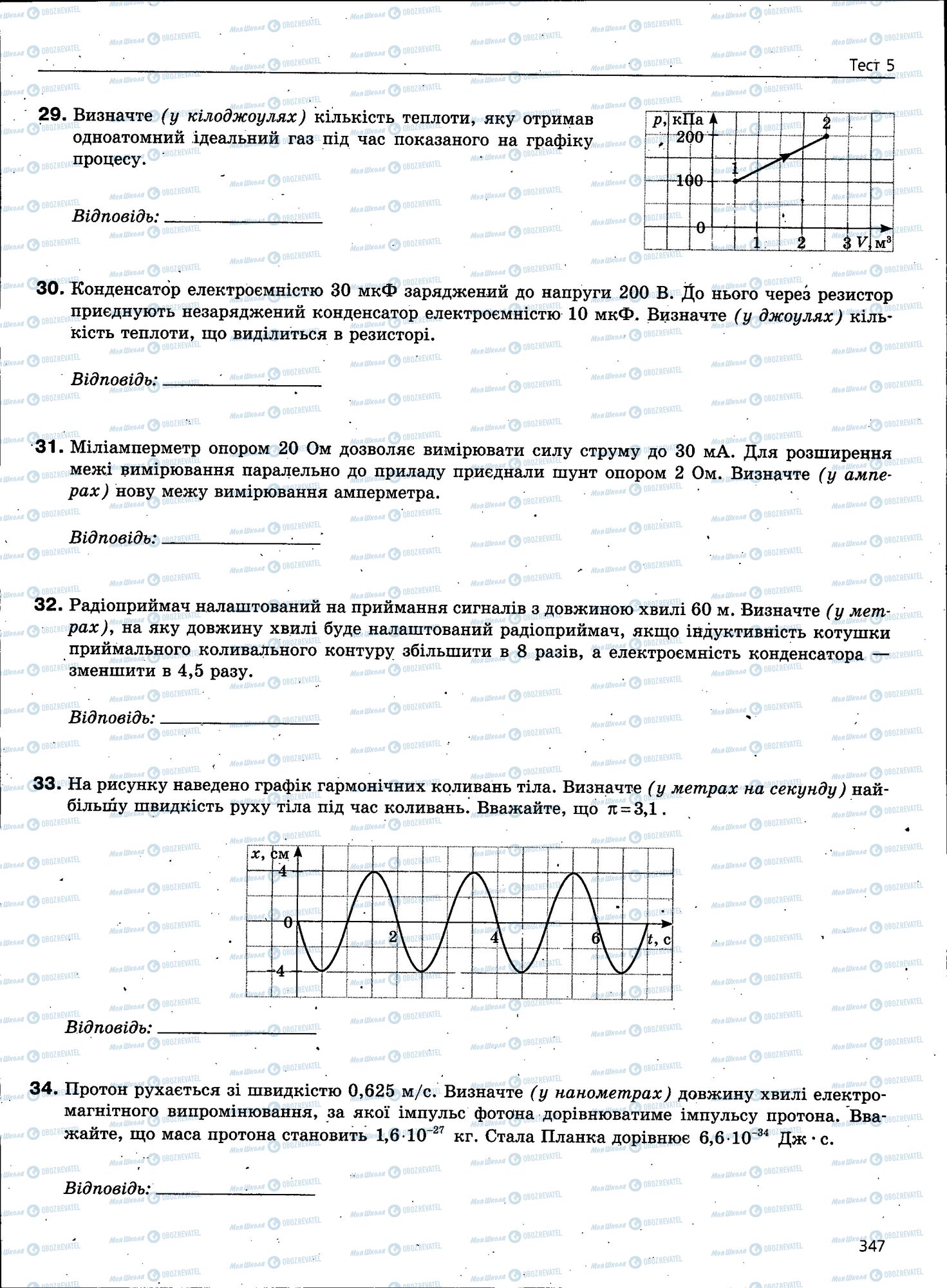 ЗНО Физика 11 класс страница 347