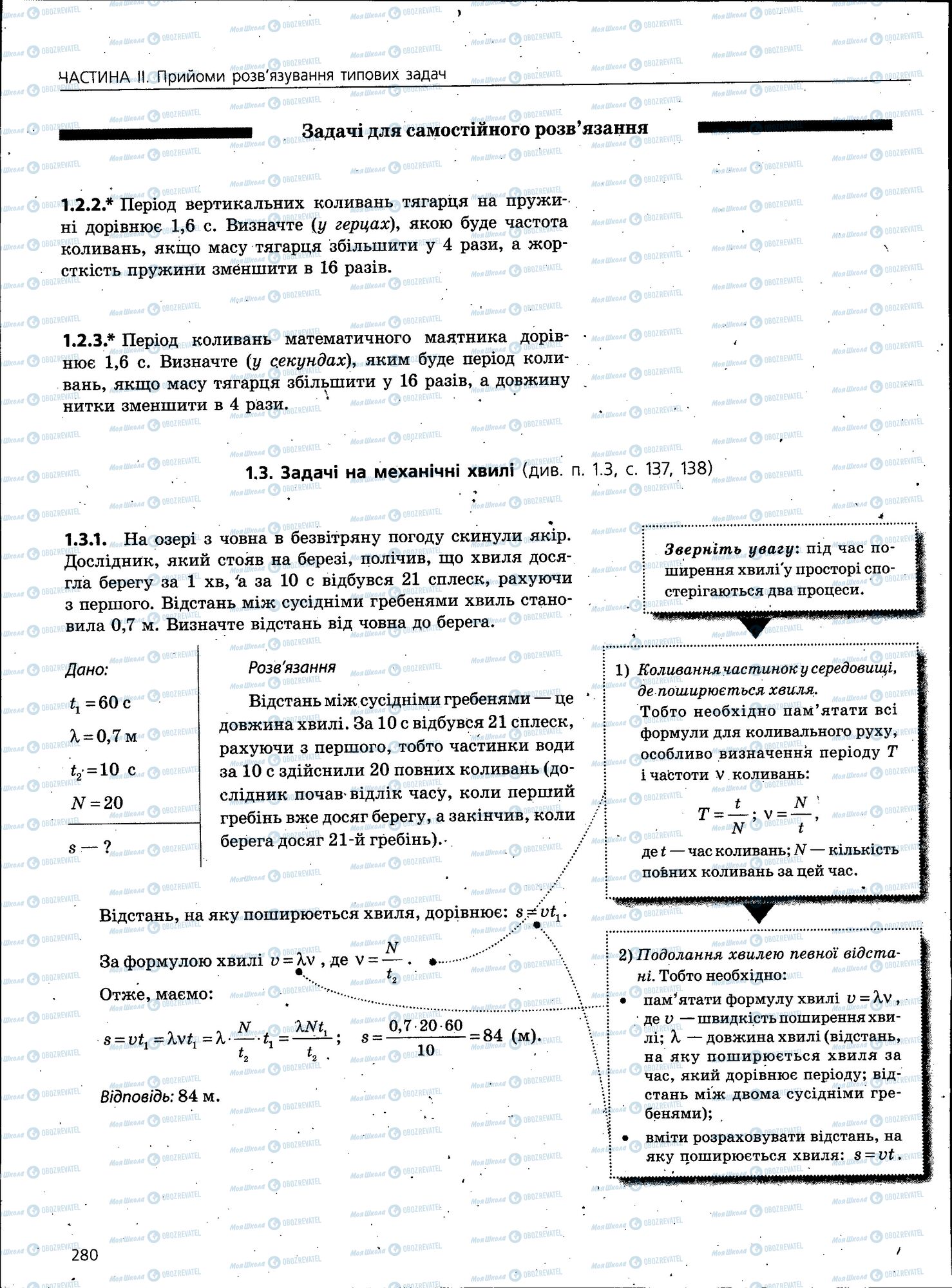 ЗНО Фізика 11 клас сторінка 280