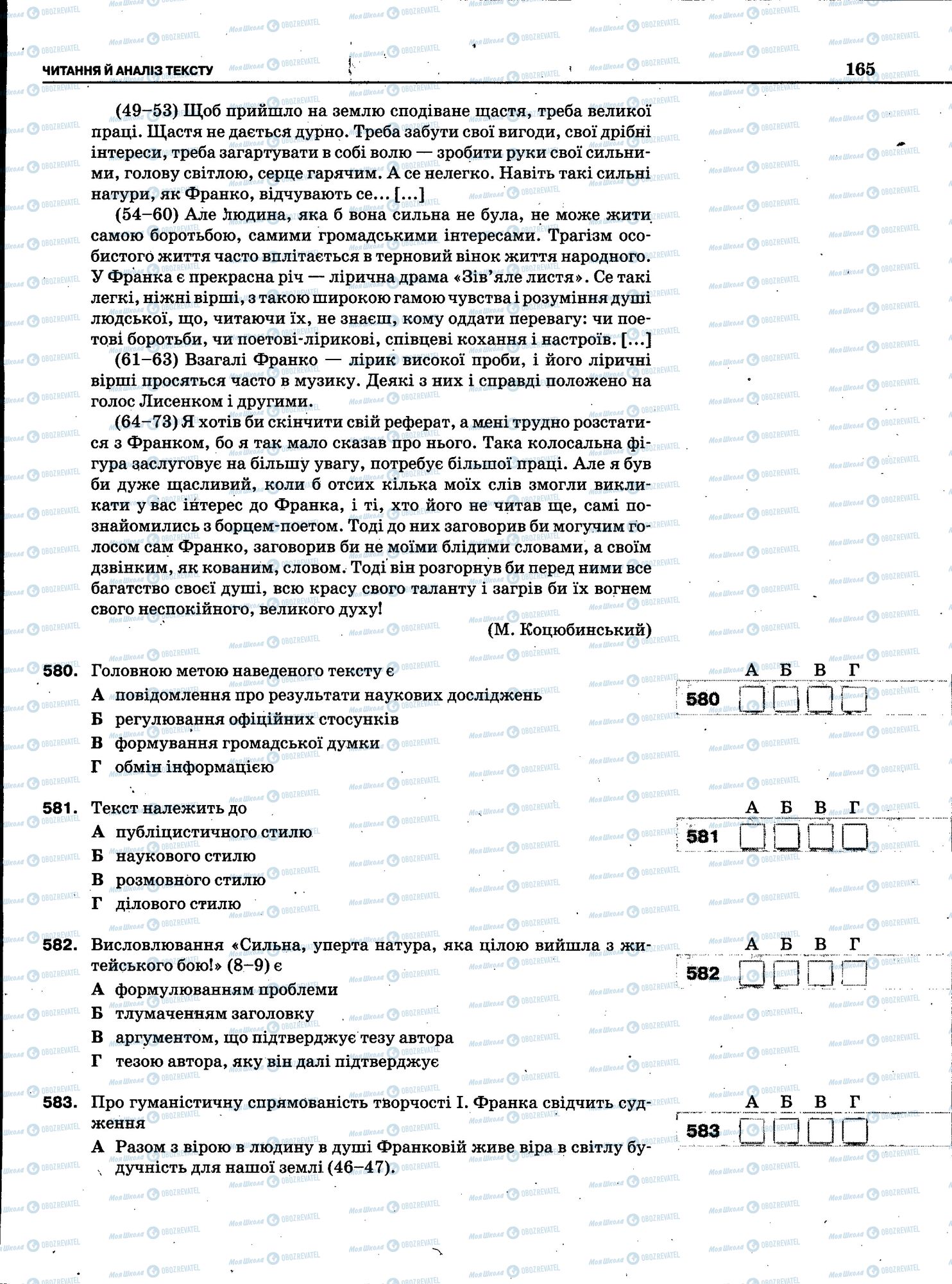 ЗНО Укр мова 11 класс страница 163