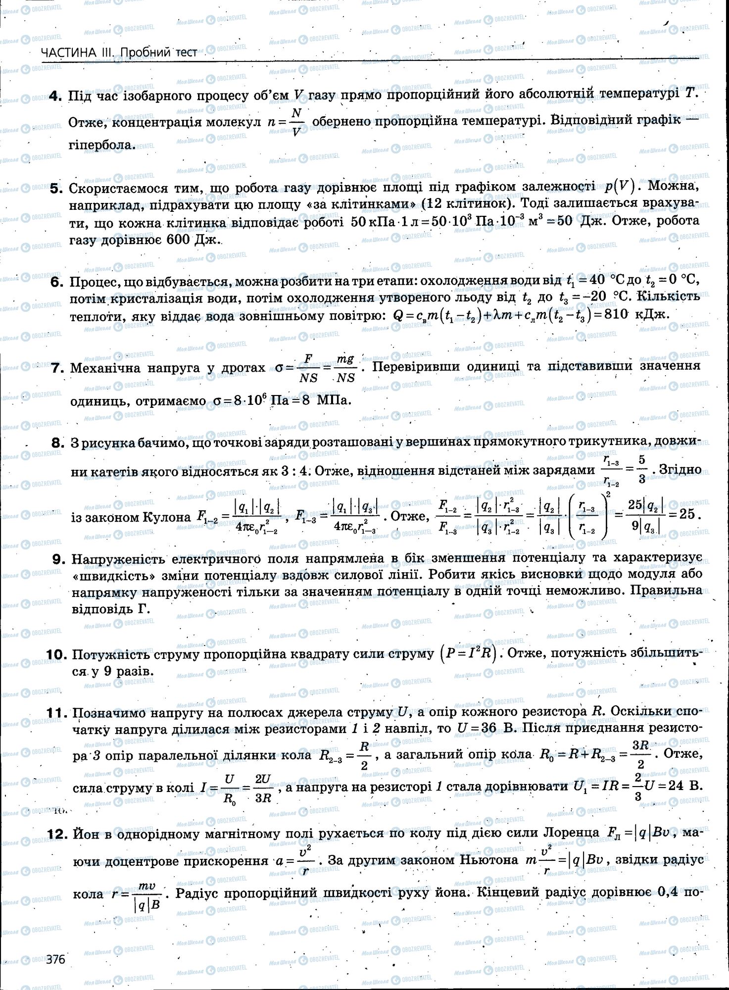 ЗНО Физика 11 класс страница 376