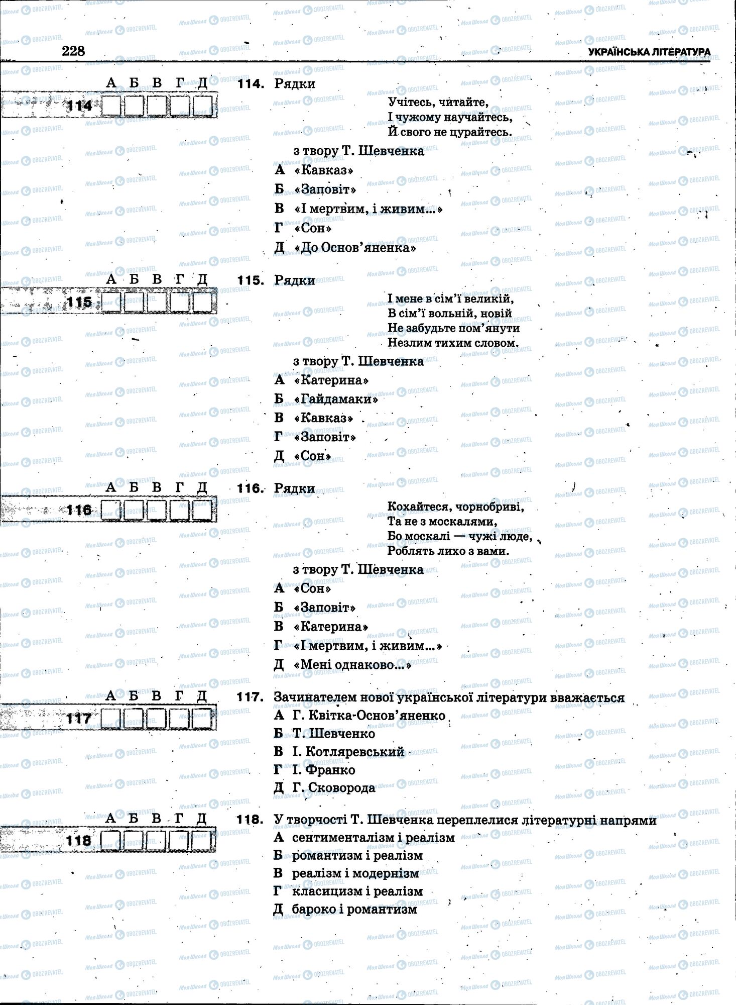 ЗНО Укр мова 11 класс страница 226