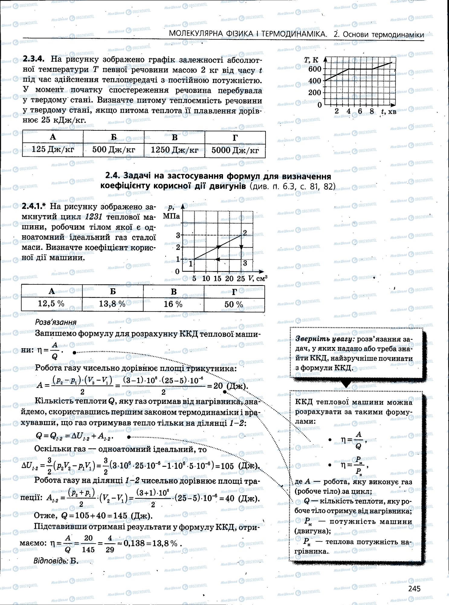 ЗНО Фізика 11 клас сторінка 245