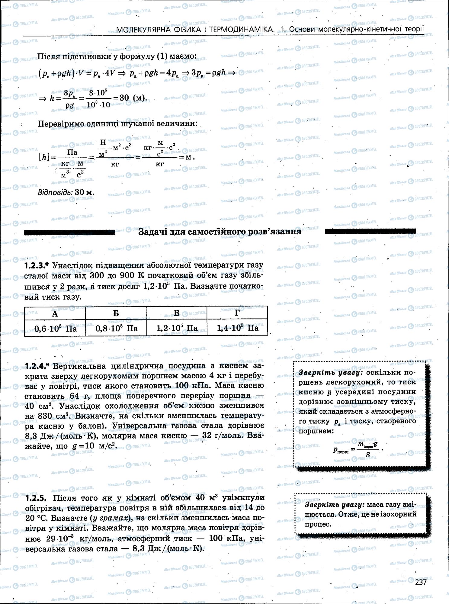 ЗНО Фізика 11 клас сторінка 237