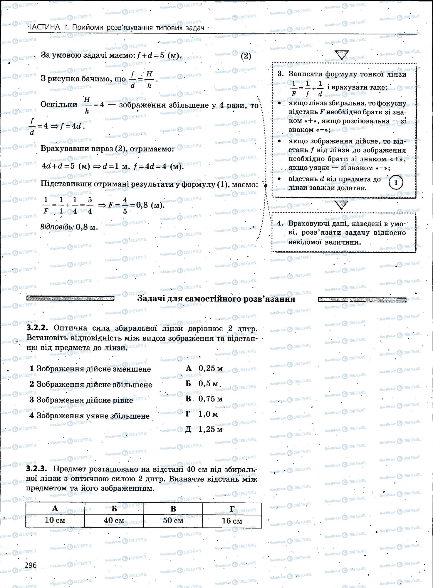 ЗНО Фізика 11 клас сторінка 296