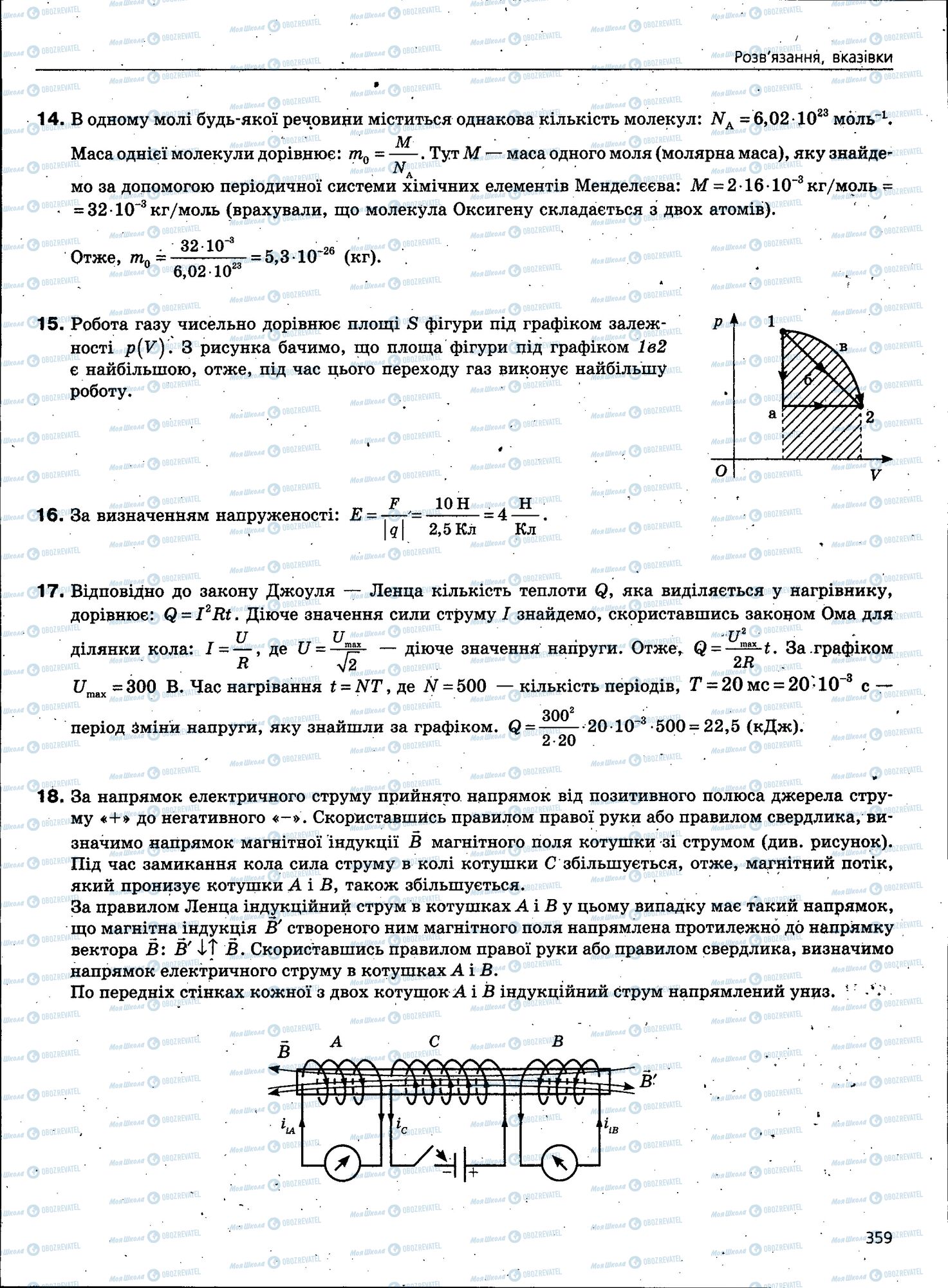 ЗНО Фізика 11 клас сторінка 359