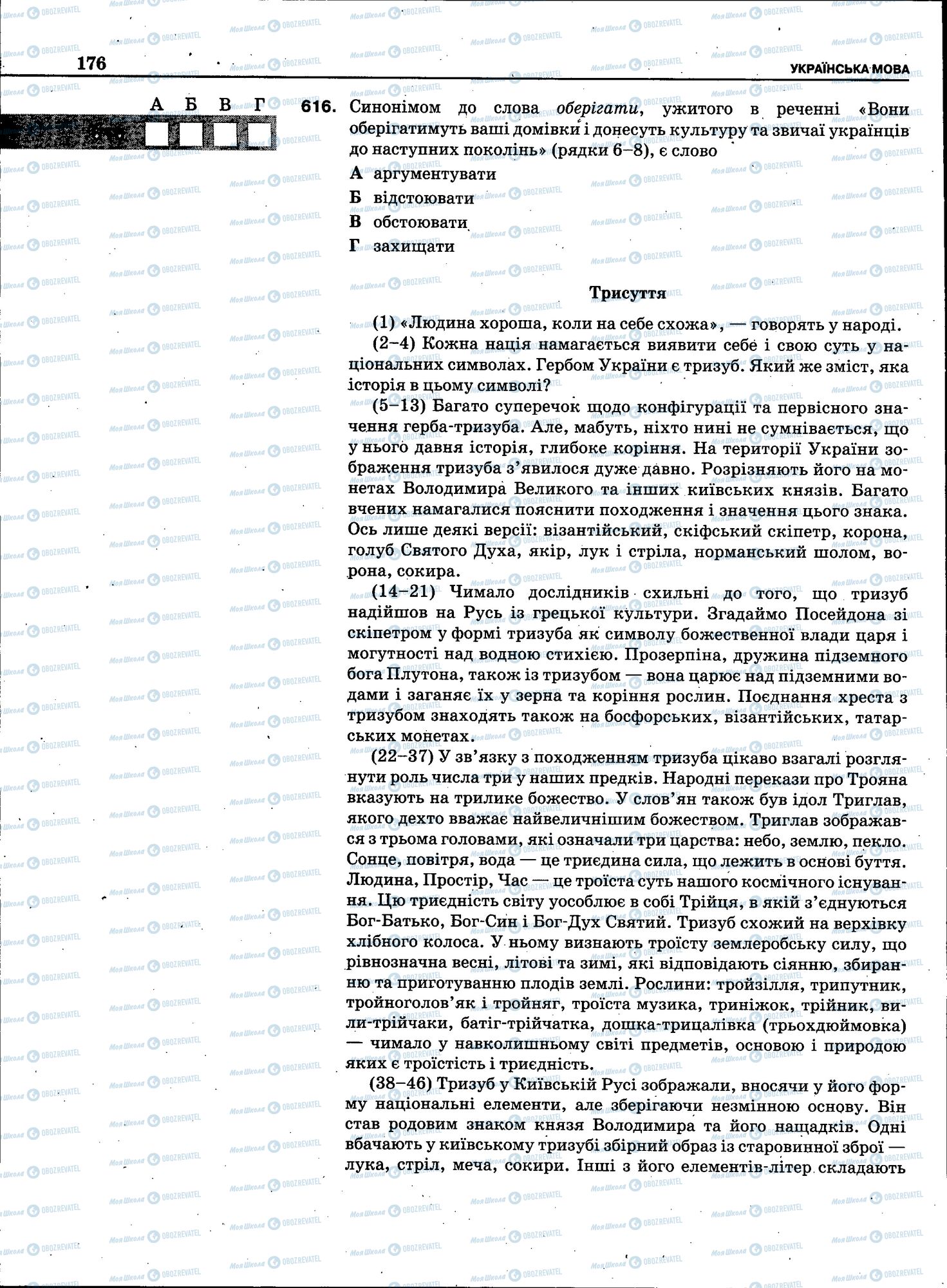 ЗНО Укр мова 11 класс страница 174