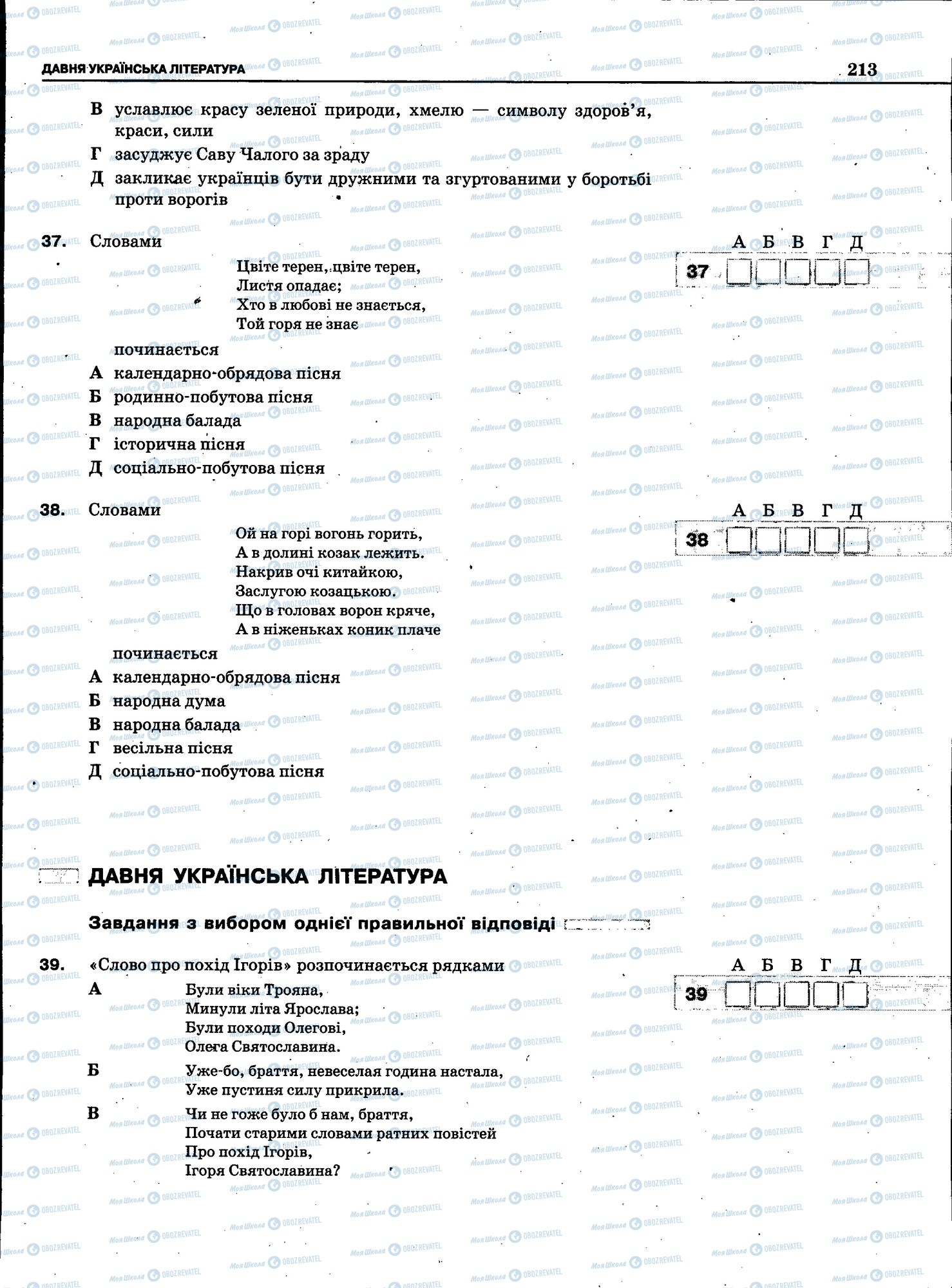 ЗНО Укр мова 11 класс страница 211