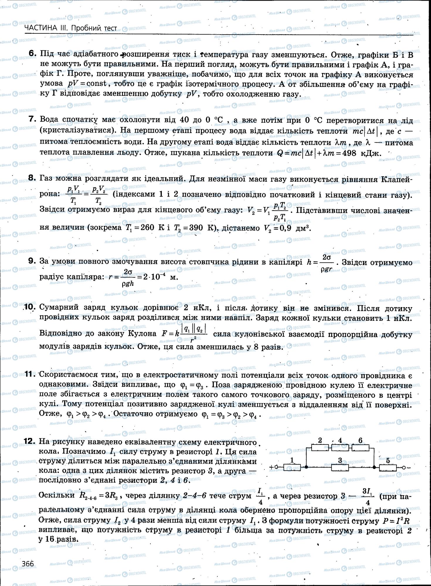 ЗНО Фізика 11 клас сторінка 366