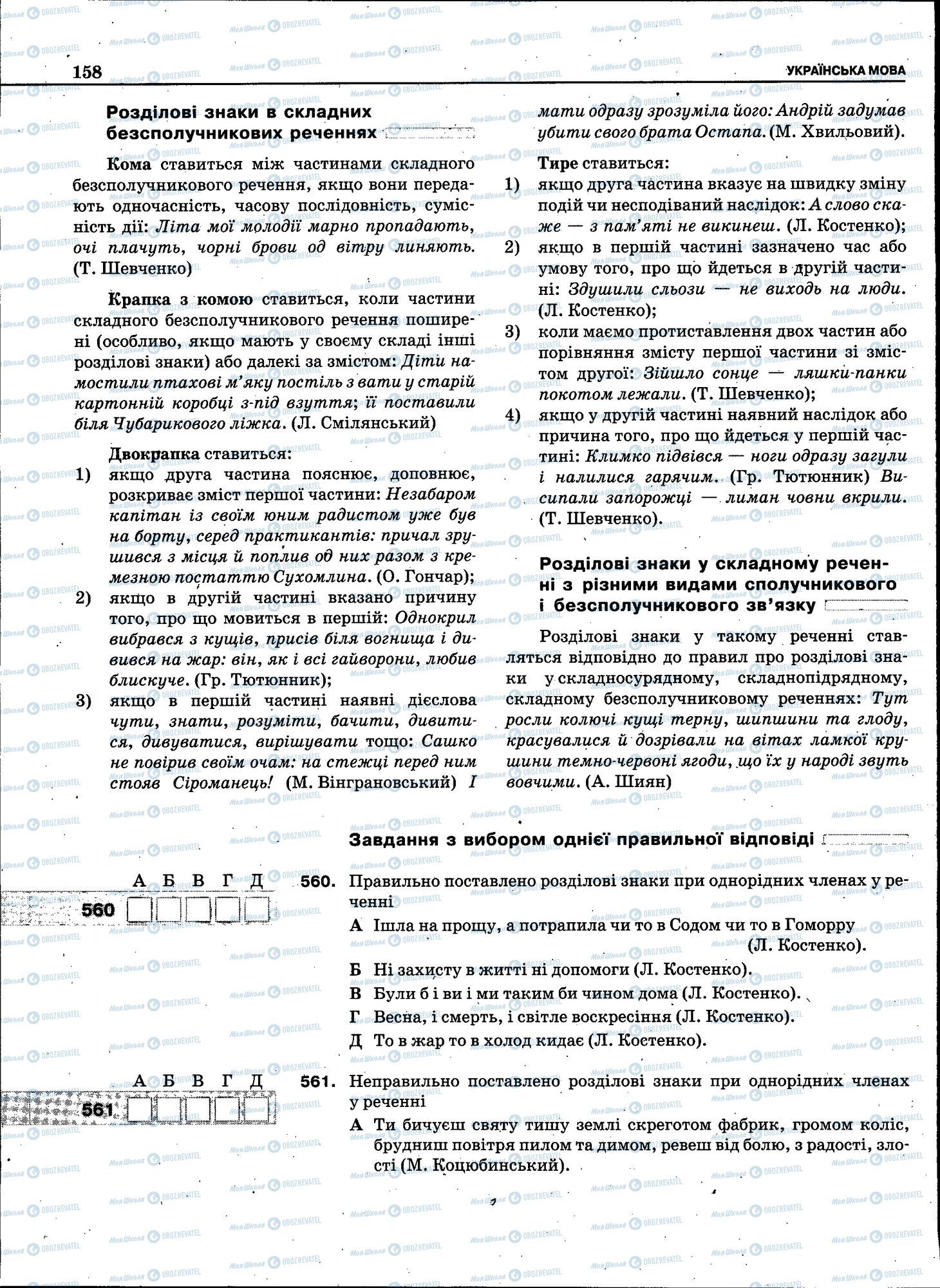 ЗНО Укр мова 11 класс страница 156
