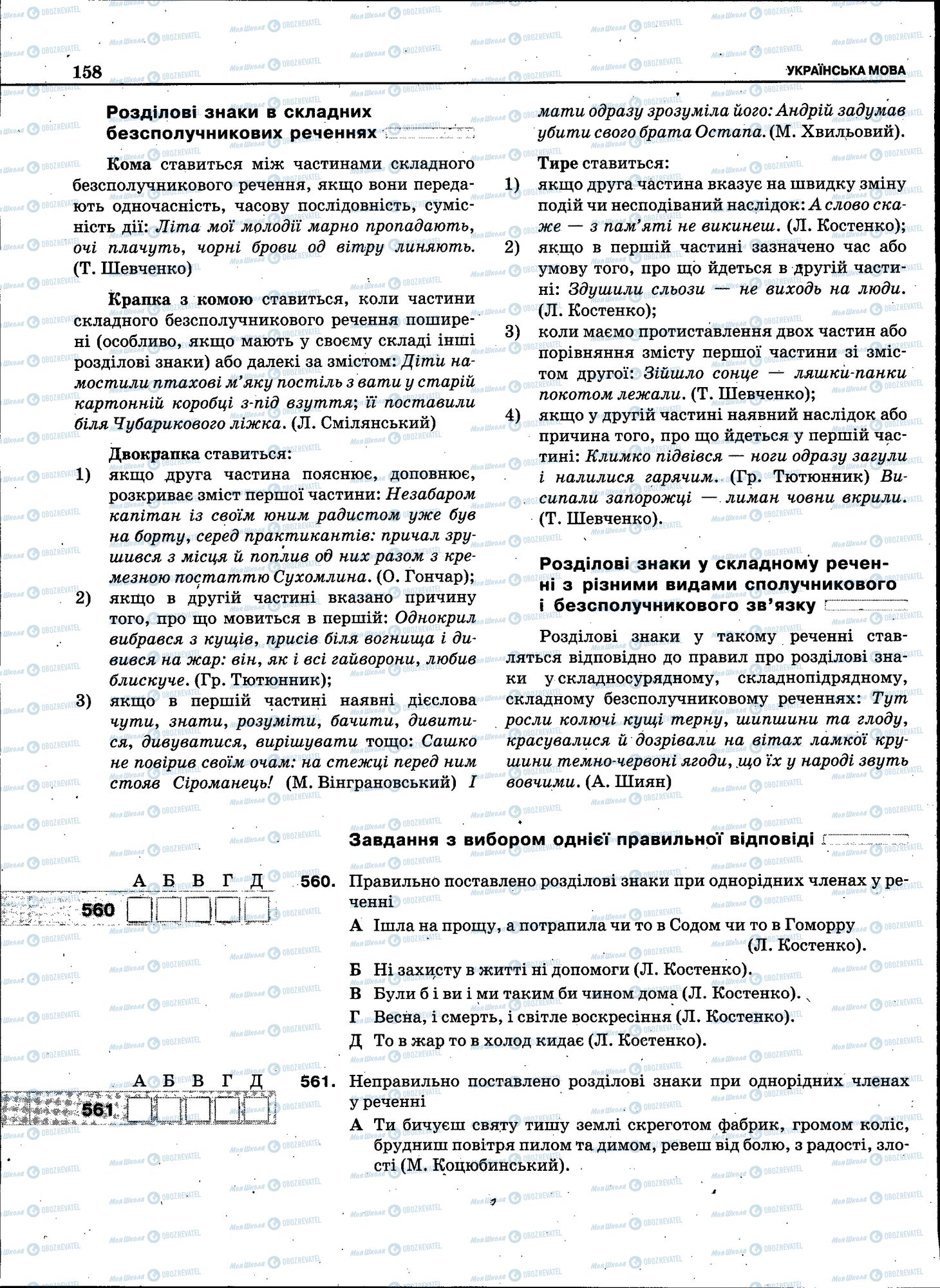 ЗНО Українська мова 11 клас сторінка 156